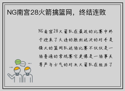 NG南宫28火箭擒篮网，终结连败